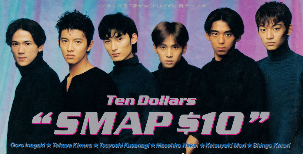 SMAP (スマップ) 10thシングル『$10＜テン・ダラーズ＞』8cm短冊シングル 高画質ジャケット画像
