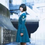 欅坂46『サイレントマジョリティー』Type-Aジャケットの高画質画像