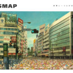 SMAP (スマップ) 35thシングル『世界に一つだけの花 (シングル・ヴァージョン)』(2003年3月5日発売) 高画質ジャケット画像