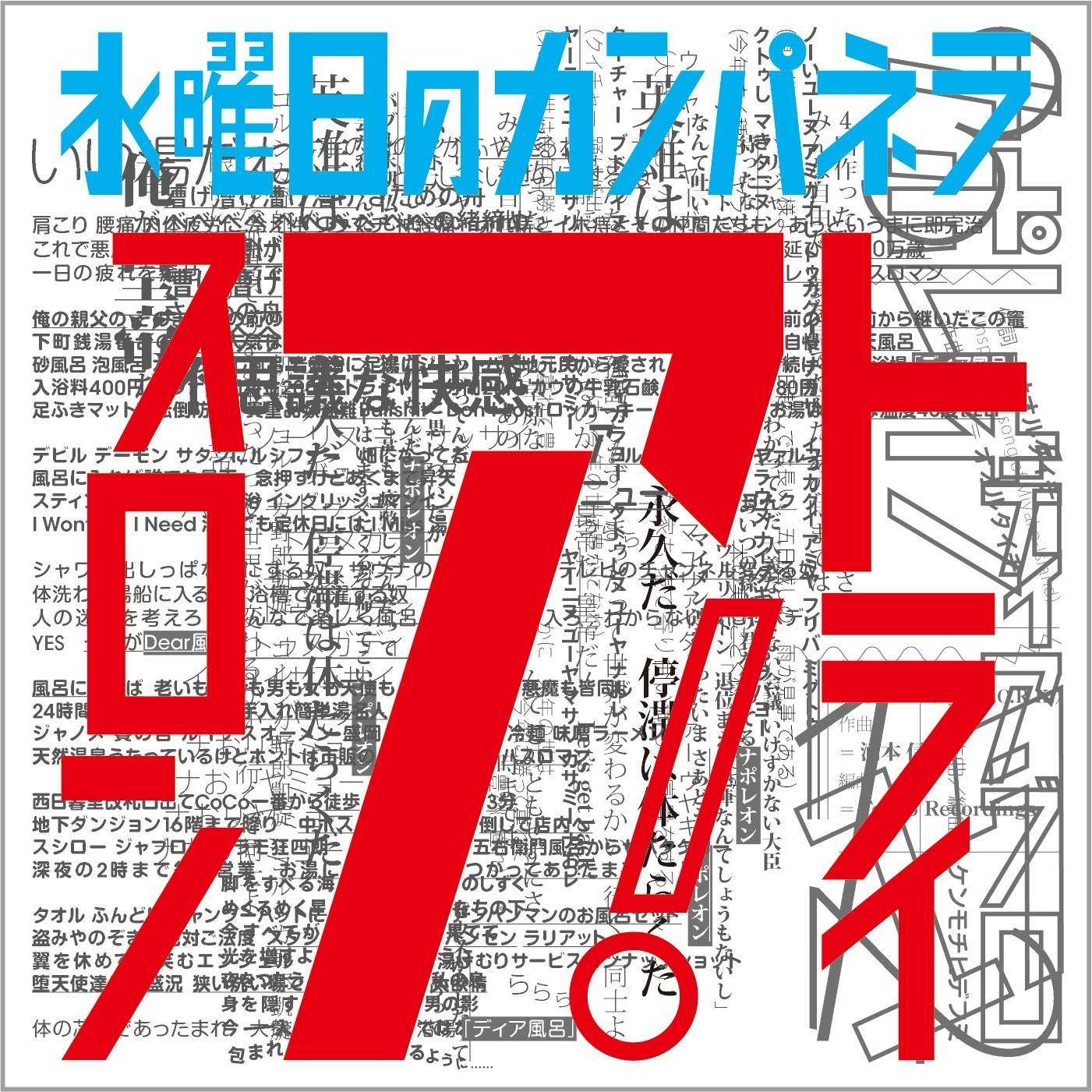 水曜日のカンパネラ (すいようびのカンパネラ) 1st EP『トライアスロン』(2015年4月15日) 高画質ジャケット画像