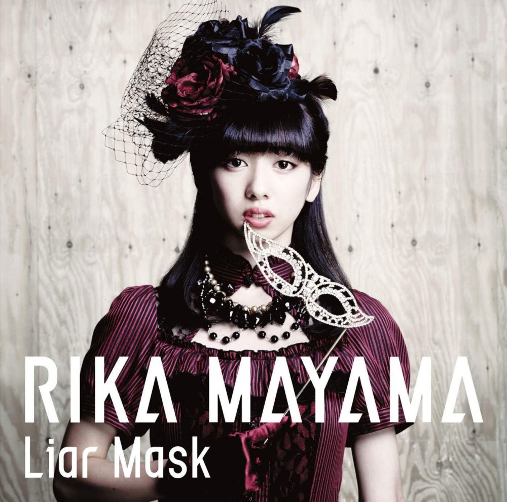真山りか (まやまりか) 1stシングル『Liar Mask (ライアーマスク)』(通常盤) 高画質ジャケット画像