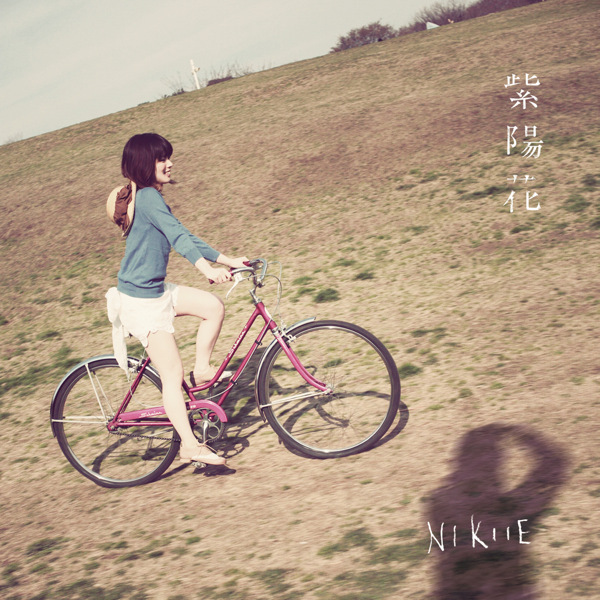 NIKIIE (ニキー) 3rdシングル『紫陽花 (あじさい)』フリーサンプラーCD (2011年5月25日配布)