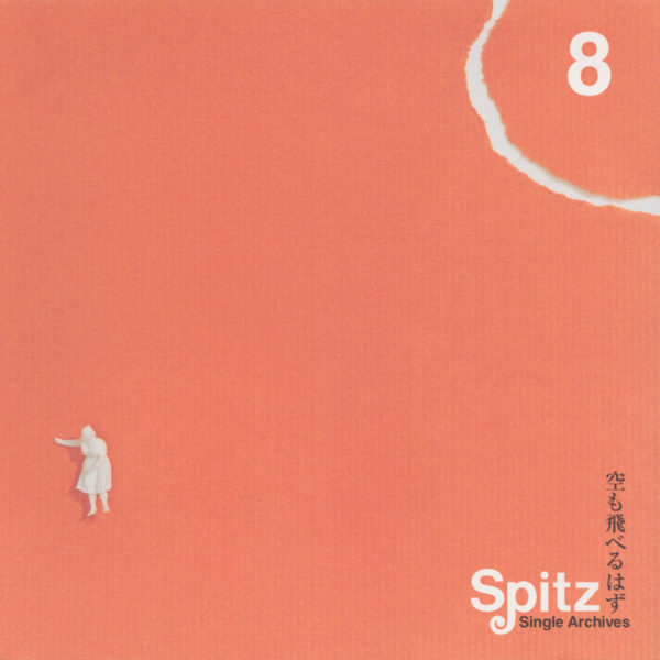 再発盤 スピッツ (Spitz) 8thシングル『空も飛べるはず』(2000年6月28日発売) 高画質ジャケット画像