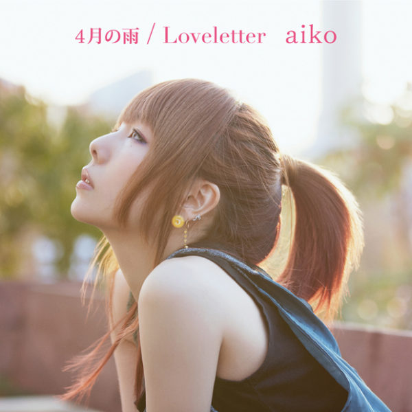 aiko (アイコ) 30thシングル『Loveletter／4月の雨』(生産限定仕様盤) 高画質ジャケット画像