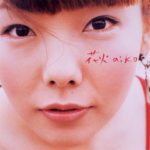 aiko (あいこ) 3rdシングル『花火』(1999年8月4日発売) 高画質ジャケット画像