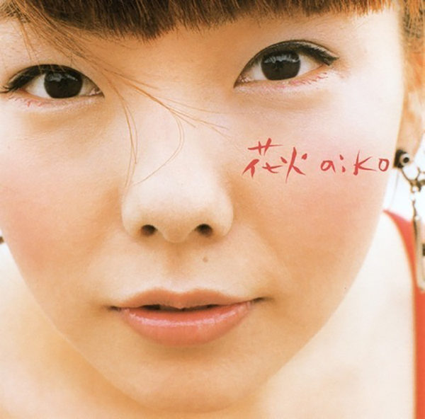 aiko (あいこ) 3rdシングル『花火』(1999年8月4日発売) 高画質ジャケット画像