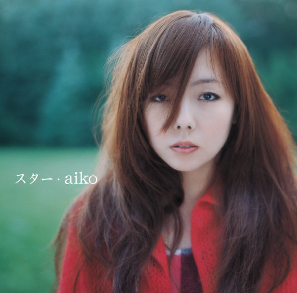 aiko (あいこ) 19thシングル『スター』初回限定盤 (2007年5月30日発売) 高画質ジャケット画像