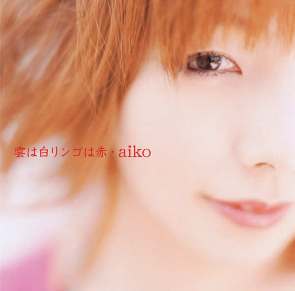 aiko (あいこ) 20thシングル『雲は白リンゴは赤』初回限定盤 (2006年7月12日発売) 高画質ジャケット画像