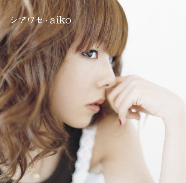 aiko (あいこ) 21stシングル『シアワセ』通常盤 (2007年5月30日発売) 高画質ジャケット画像