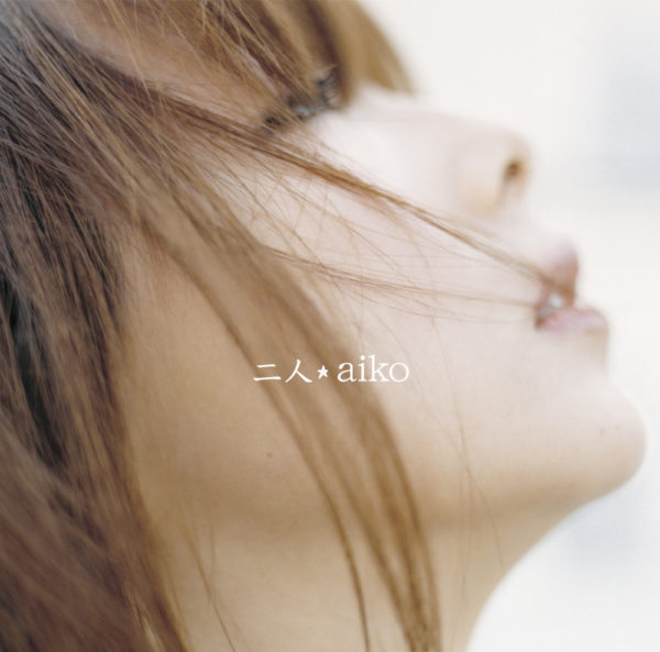 aiko (あいこ) 23rdシングル『二人』通常盤 (2008年3月12日発売) 高画質ジャケット画像