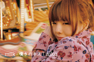 aiko (アイコ) 25thシングル『milk／嘆きのキス』(初回限定仕様)