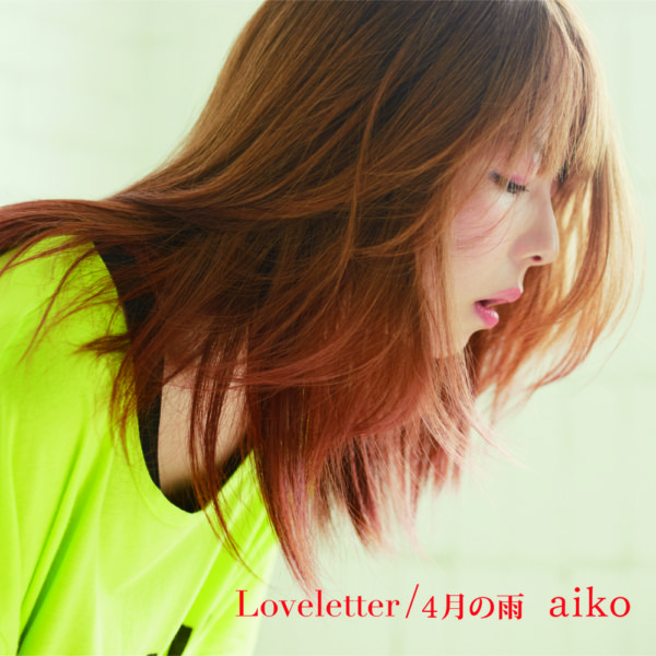 aiko (アイコ) 30thシングル『Loveletter／4月の雨』(初回限定盤) 高画質ジャケット画像