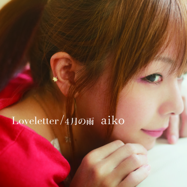 aiko (アイコ) 30thシングル『Loveletter／4月の雨』(通常盤) 高画質ジャケット画像
