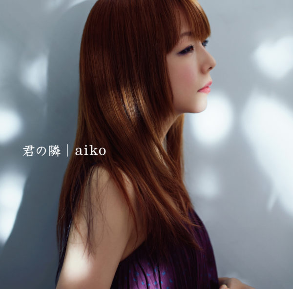 aiko (あいこ) 31stシングル『君の隣』通常盤 (2014年1月29日発売) 高画質ジャケット画像