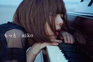 aiko (あいこ) 35thシングル『もっと』(2016年3月9日発売) 初回限定盤 高画質ジャケット画像