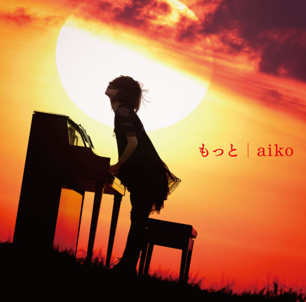 aiko (あいこ) 35thシングル『もっと』(2016年3月9日発売) 通常盤 高画質ジャケット画像
