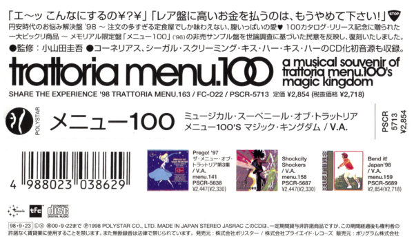 『menu.100の非売サンプル盤の復刻盤』(TRATTORIA MENU.163)の帯