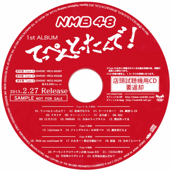 NMB48 (エヌエムビー フォーティエイト) 1stアルバム『てっぺんとったんで!』(店頭試聴機用CD) 高画質レーベル画像