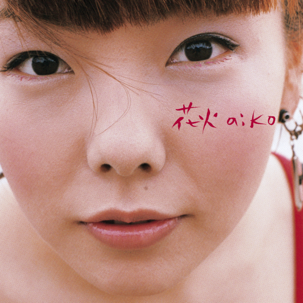 aiko (あいこ) 3rdシングル『花火』(1999年8月4日発売) 高画質ジャケット画像 (ジャケ写)