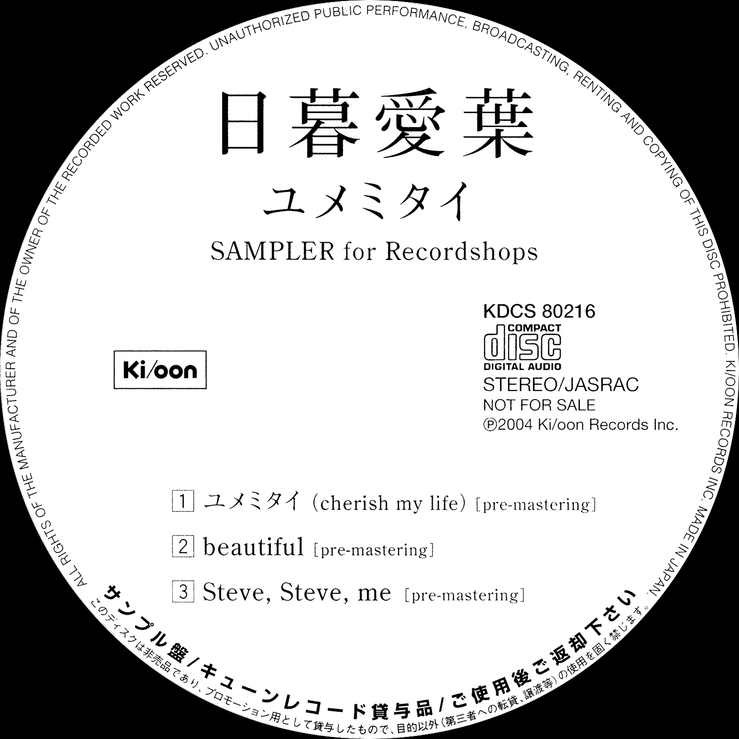 日暮愛葉 (ひぐらしあいは) 3rdシングル『ユメミタイ SAMPLER for Recordshops』 高画質レーベル画像