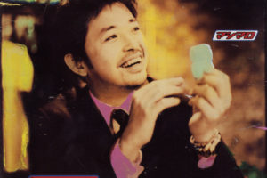 奥田民生 (おくだたみお) 10thシングル『マシマロ』(2000年1月19日発売) 高画質ジャケット画像
