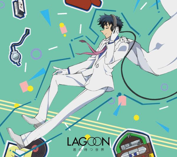LAGOON (ラグーン) 1stシングル『君の待つ世界』(期間生産限定盤) 高画質ジャケット画像