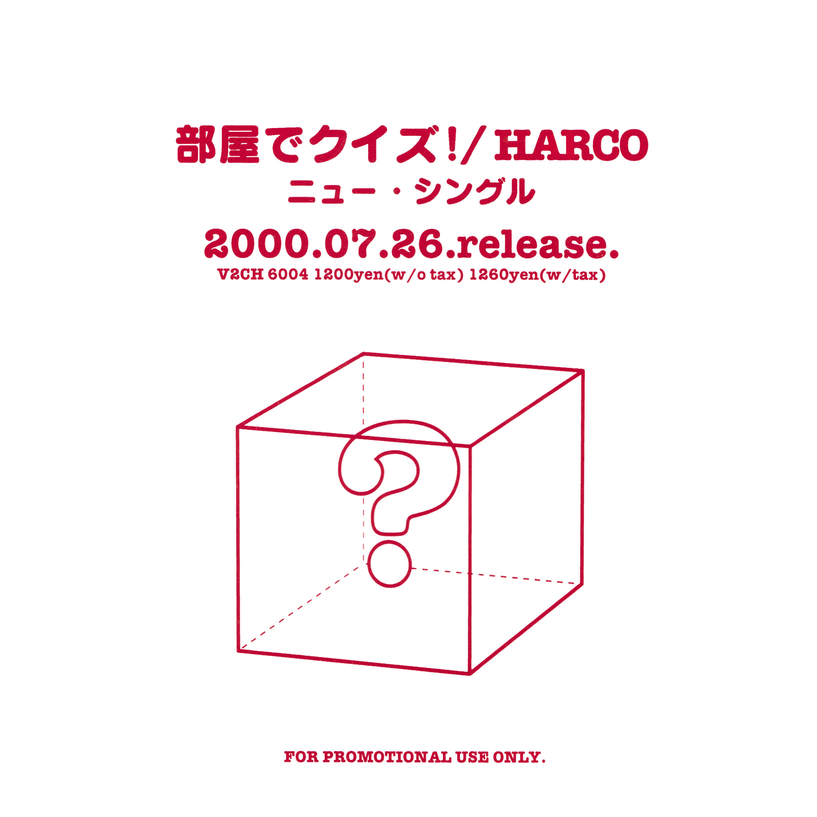 HARCO (ハルコ) 3rdシングル『部屋でクイズ！』(プロモ盤) 高画質ジャケット画像