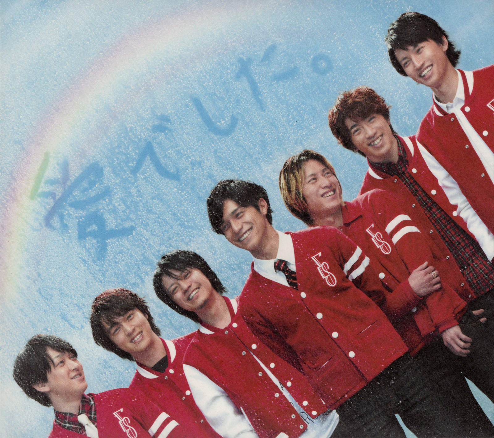 関ジャニ∞ (かんジャニエイト) 20thシングル『愛でした。』(初回限定盤) 高画質ジャケット画像