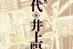 井上陽水 (いのうえようすい) 29thシングル『少年時代』(1990年9月21日発売) 高画質ジャケット画像