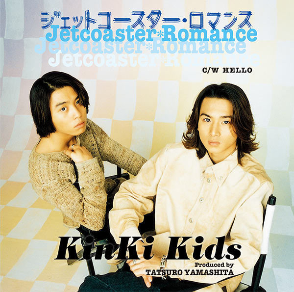 Kinki Kids (キンキ キッズ) 3rdシングル『ジェットコースター・ロマンス』(2007年12月26日発売) 高画質ジャケット画像