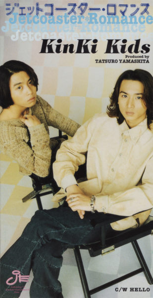 Kinki Kids (キンキ キッズ) 3rdシングル『ジェットコースター・ロマンス』(1998年4月22日発売) 高画質ジャケット画像