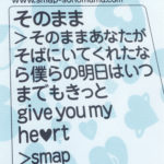 SMAP (スマップ) 42ndシングル『そのまま』(2008年3月5日発売) 高画質ジャケット画像