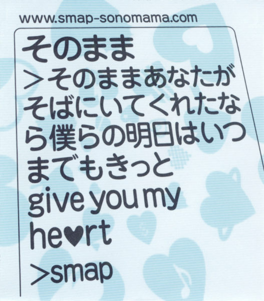 SMAP (スマップ) 42ndシングル『そのまま』(2008年3月5日発売) 高画質ジャケット画像