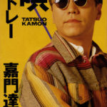 嘉門達夫 (かもんたつお) 15thシングル『替え唄メドレー』 (1991年5月21日発売) 高画質ジャケット画像