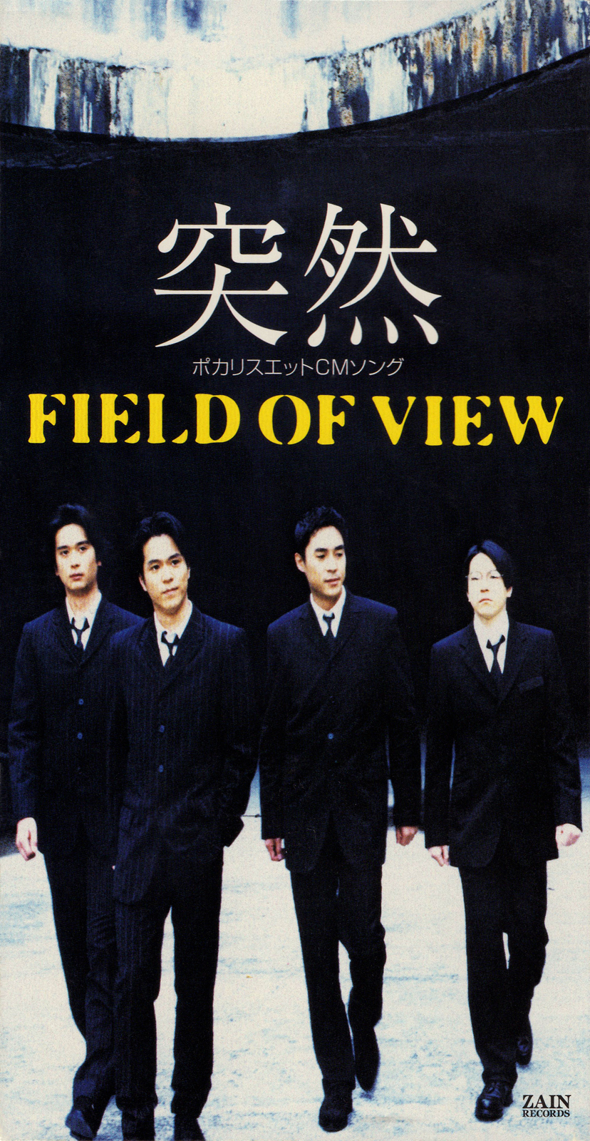 FIELD OF VIEW (フィールド・オブ・ビュー) 4thシングル『突然』(1995年7月24日発売) 高画質ジャケット画像