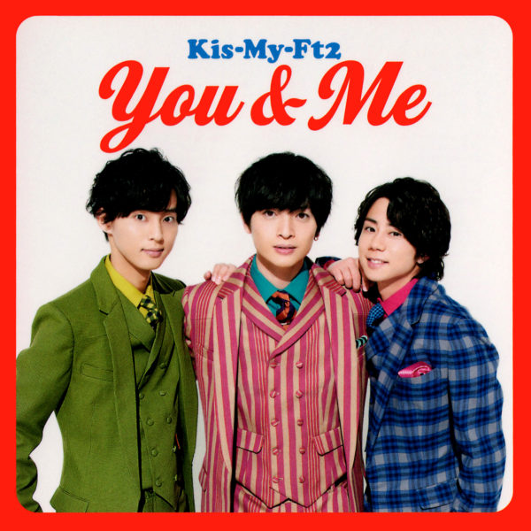 Kis-My-Ft2 (キスマイフットツー) スペシャルシングル『You&Me』(77,777枚完全生産限定盤)高画質 CDジャケット画像