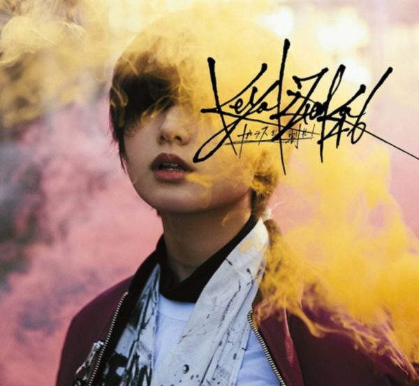 欅坂46 6thシングル『ガラスを割れ！』(TYPE-A) 高画質CDジャケット画像