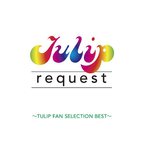 チューリップ (Tulip) ベストアルバム『request ~TULIP FAN SELECTION BEST~』(2007年5月30日発売) 高画質CDジャケット画像