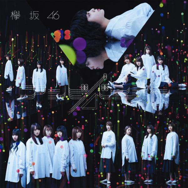 欅坂46 7thシングル『アンビバレント』(Special Edition) 高画質CDジャケット画像