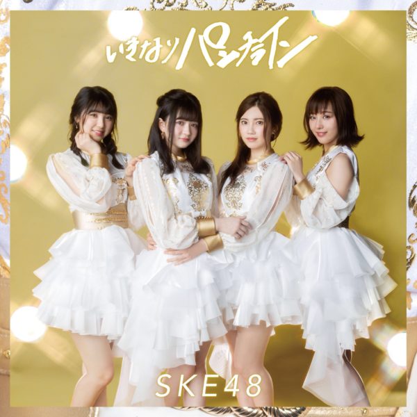 SKE48 (エスケーイーフォーティエイト)23rdシングル『いきなりパンチライン』(通常盤/Type-C)高画質CDジャケット画像