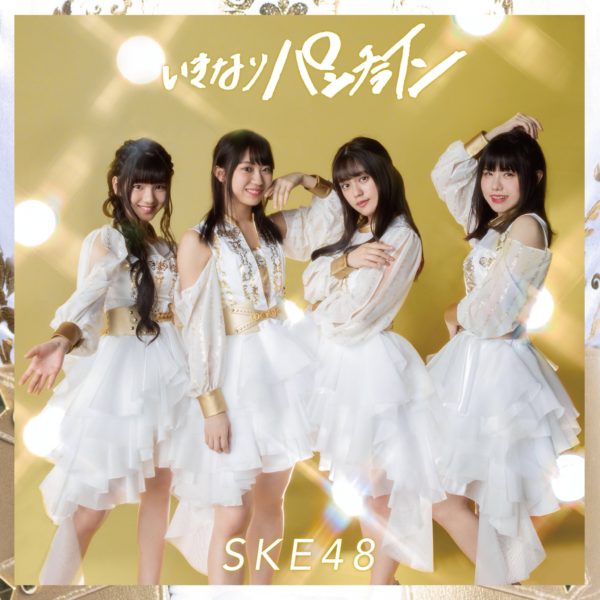 SKE48 (エスケーイーフォーティエイト)23rdシングル『いきなりパンチライン』(通常盤/Type-D)高画質CDジャケット画像