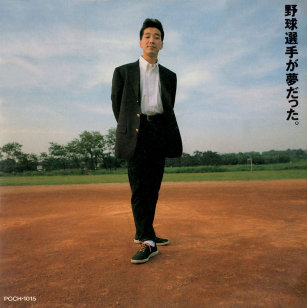 KAN (かん) 5thアルバム『野球選手が夢だった』(1990年7月25日発売) 高画質ジャケ写