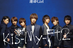 Kis-My-Ft2 (キスマイフットツー) 6thシングル『My Resistance -タシカナモノ- / 運命Girl』(初回限定盤A)高画質CDジャケット画像