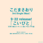 こだまさおり 3rdシングル『こいびと』(プロモ盤) 高画質CDジャケット画像