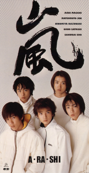 嵐 (あらし) 1stシングル『A・RA・SHI (アラシ)』(1999年11月3日発売) 高画質CDジャケット画像