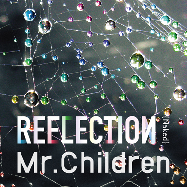 Mr.Children (ミスターチルドレン) 18thアルバム『REFLECTION {Naked}』(2015年6月4日発売) 高画質CDジャケット画像