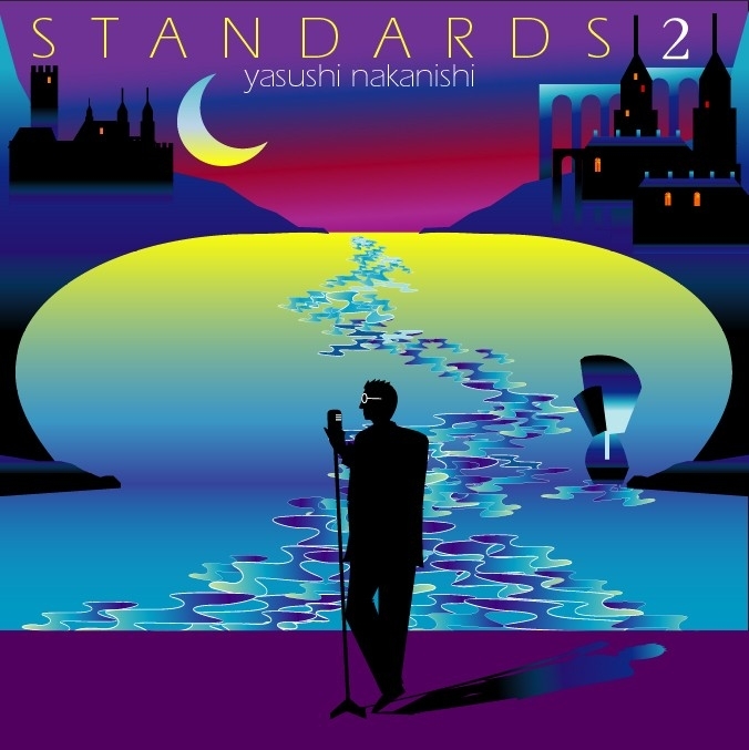 中西保志 (なかにしやすし) カバーアルバム『Standards2 (スタンダーズ2)』(2007年11月7日発売) 高画質CDジャケット画像