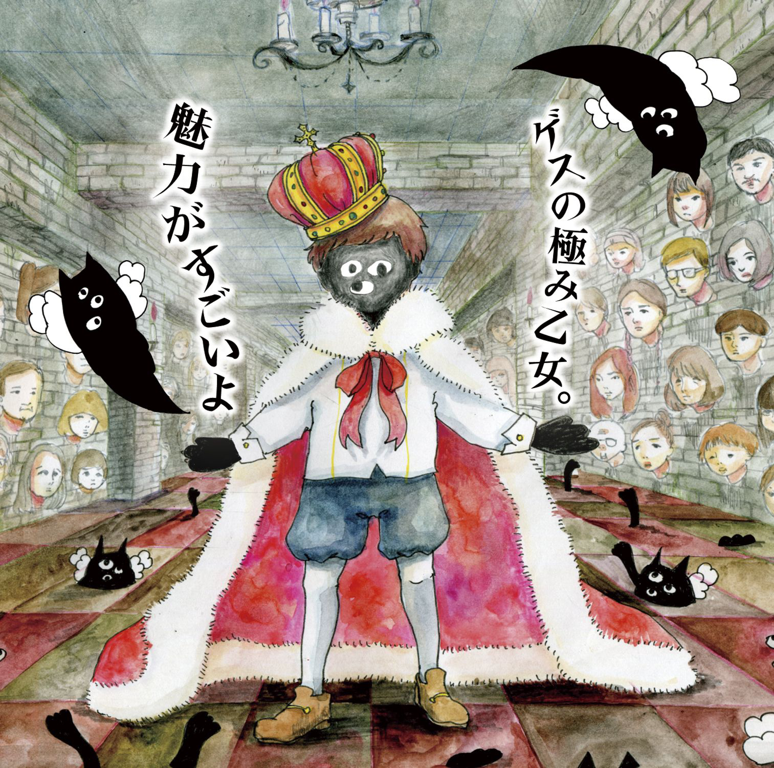 ゲスの極み乙女。メジャー1stアルバム『魅力がすごいよ』(2014年10月29日) 高画質CDジャケット画像