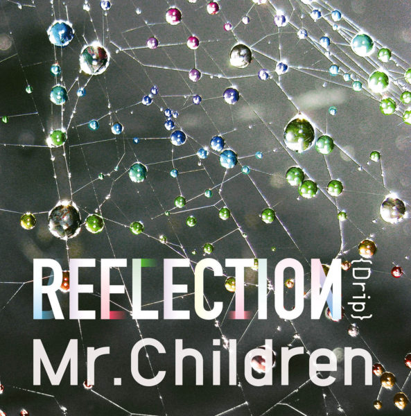Mr.Children (ミスターチルドレン) 18thアルバム『REFLECTION { Drip}』(2015年6月4日発売) 高画質CDジャケット画像
