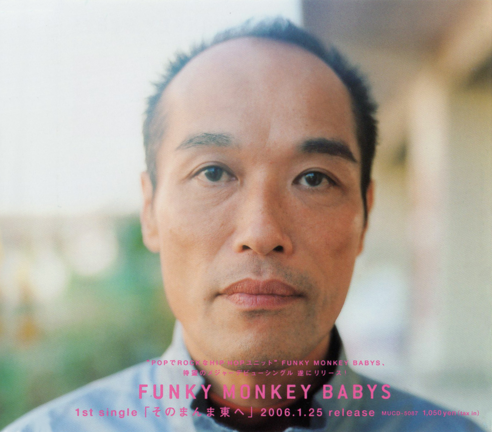 FUNKY MONKEY BABYS (ファンキーモンキーベイビーズ) 1stシングル『そのまんま東へ』(プロモ盤) 高画質CDジャケット画像